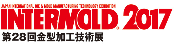 ロゴ：INTERMOLD 2017(第28回金型加工技術展)